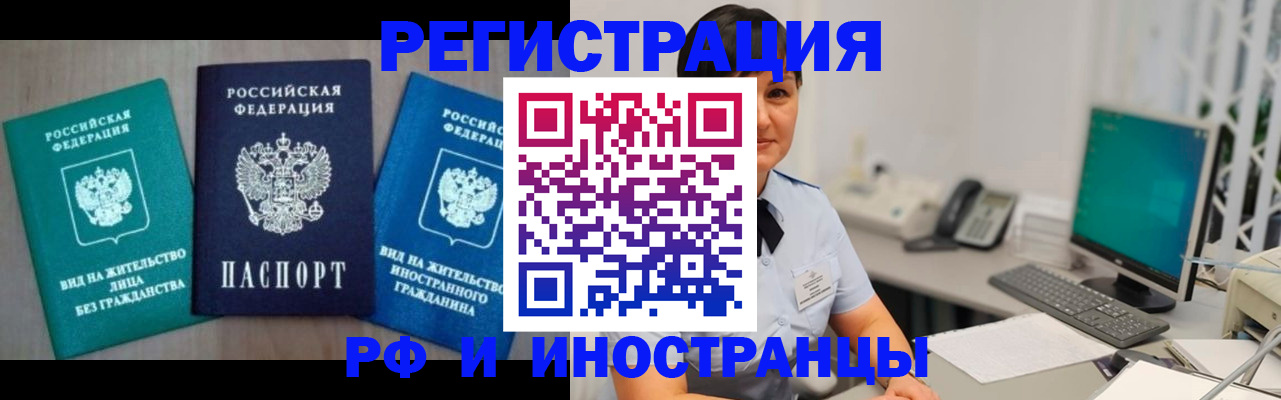 прописка для работы в Исилькуле